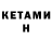 Кетамин ketamine CAIIIA_59